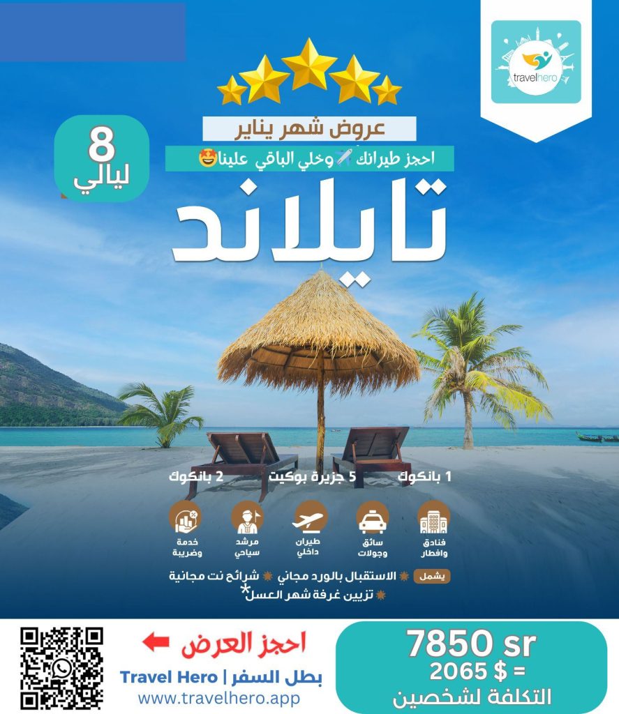 مکان های توریستی ، تایلند - قهرمان سفر