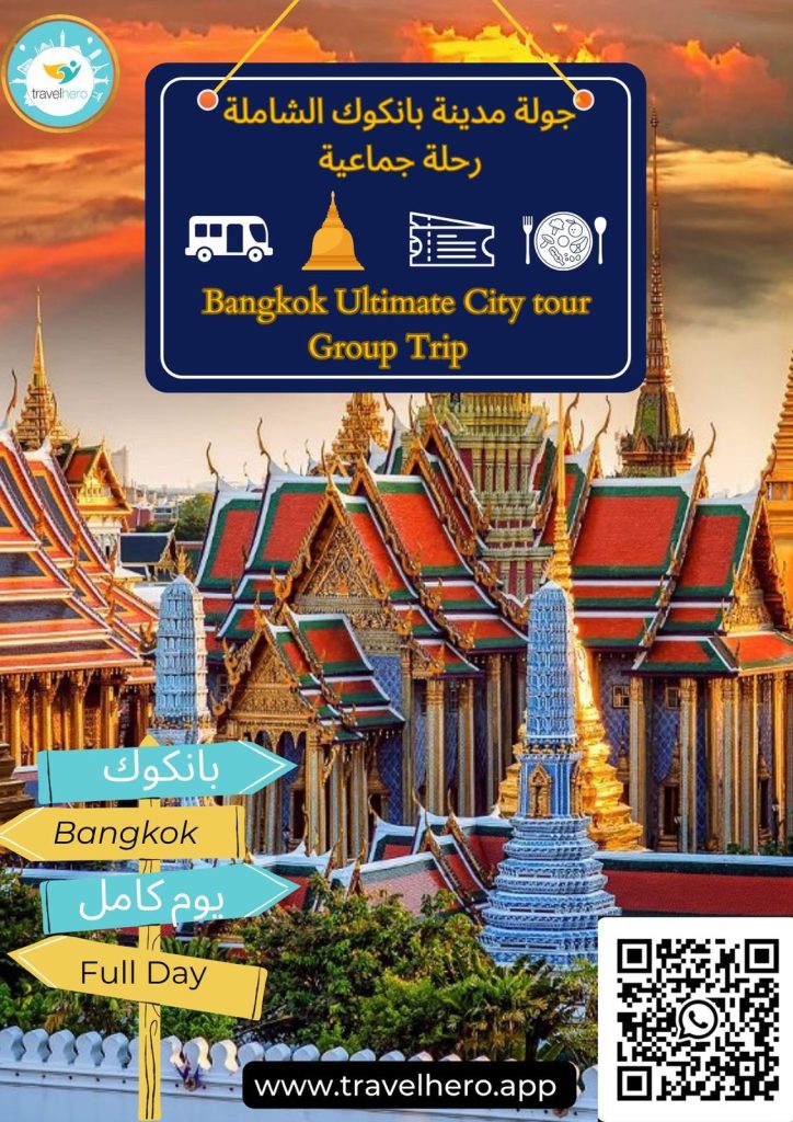 مناطق توریستی در بانکوک - قهرمان سفر