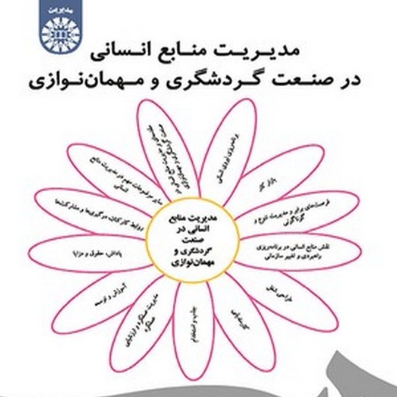 کتاب گردشگری