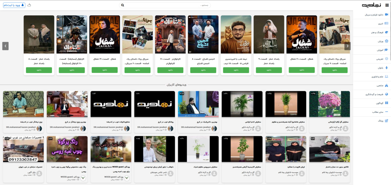 نماوید؛ سرویس اشتراک ویدیو برای مشاهده آنلاین فیلم و اشتراکگذاری محتوا