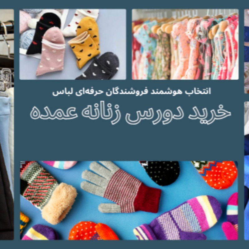 خرید دورس زنانه عمده