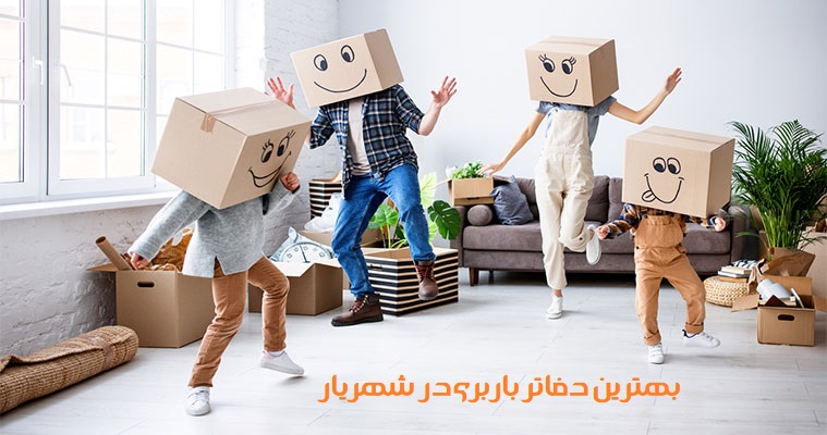 بهترین دفاتر باربری در شهریار