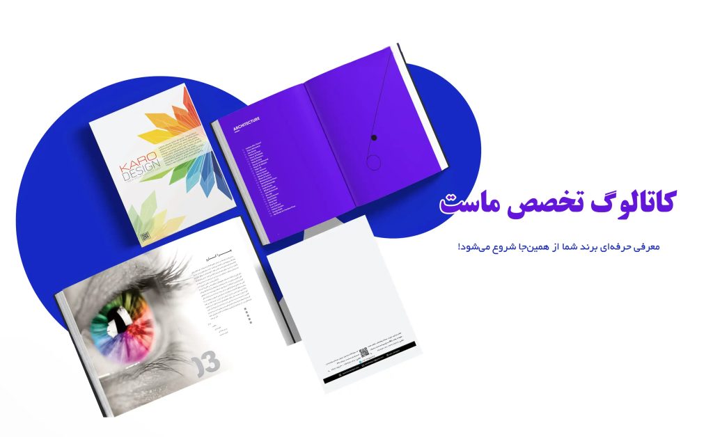 راهنمای جامع چاپ کاتالوگ