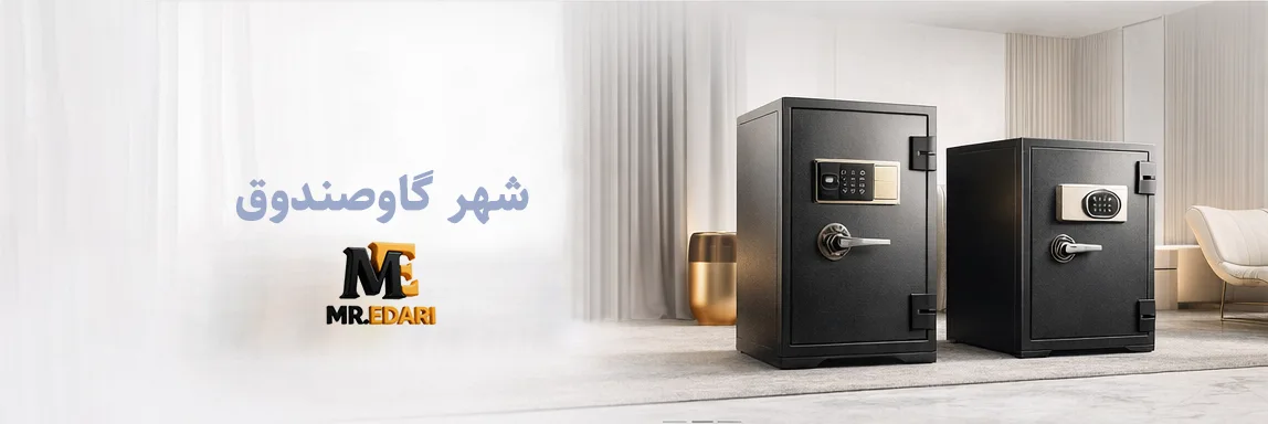 گاوصندوق لمسی