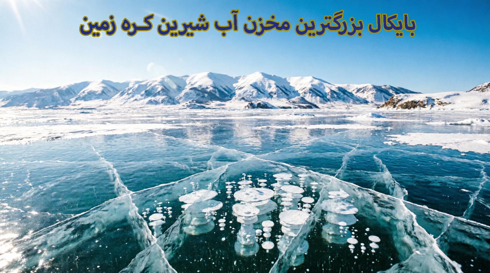بایکال